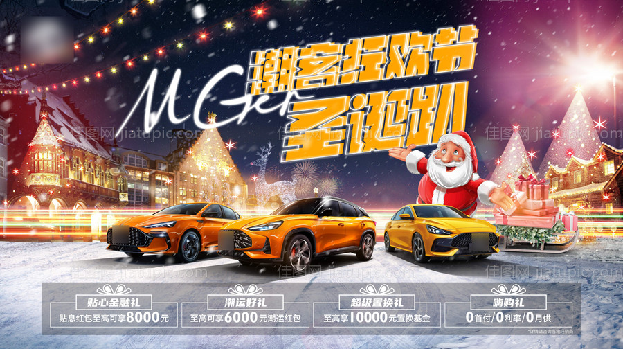 MGer潮客狂欢节圣诞趴-源文件