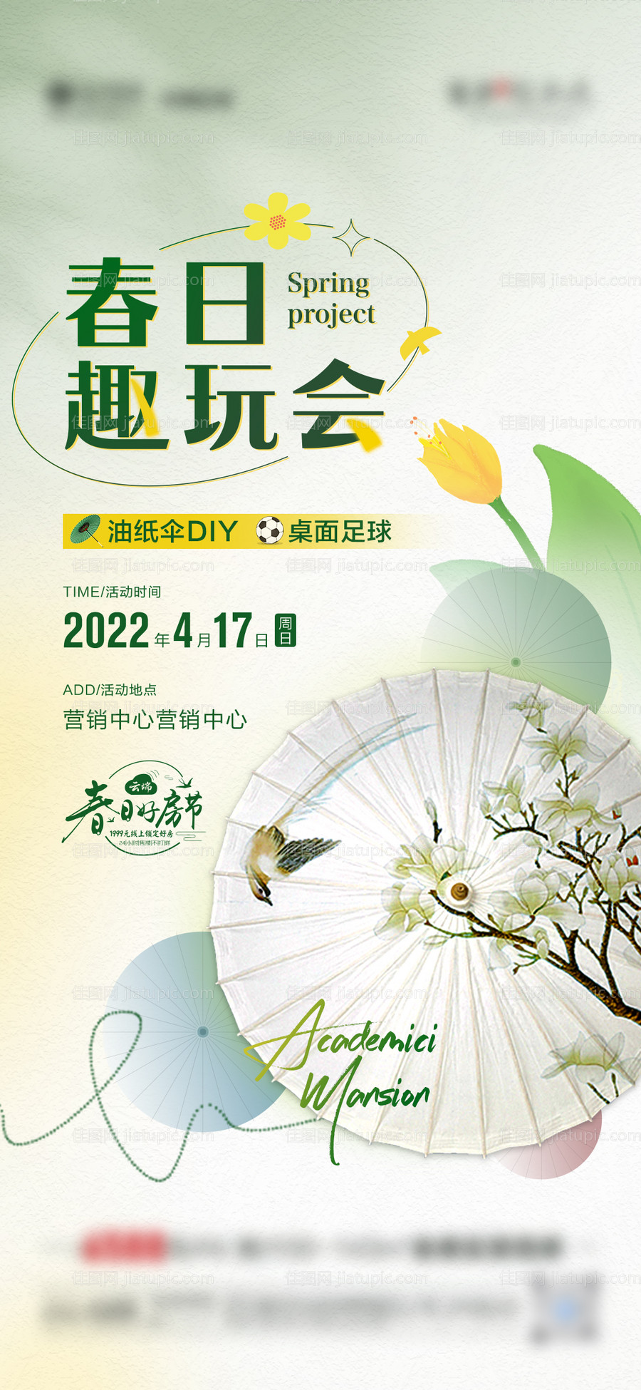 地产春日油纸伞DIY活动海报-源文件