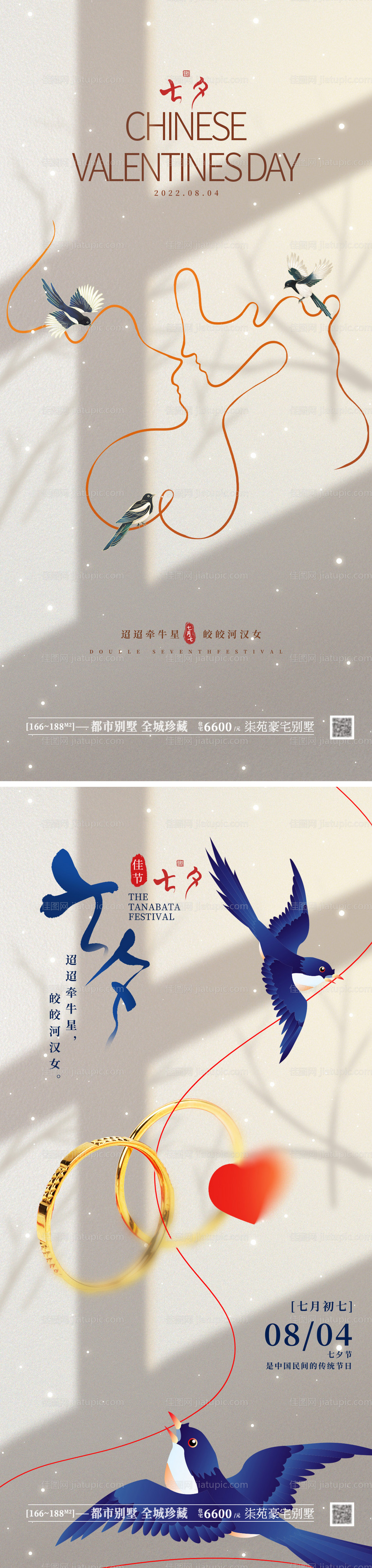 七夕节日移动端海报-源文件