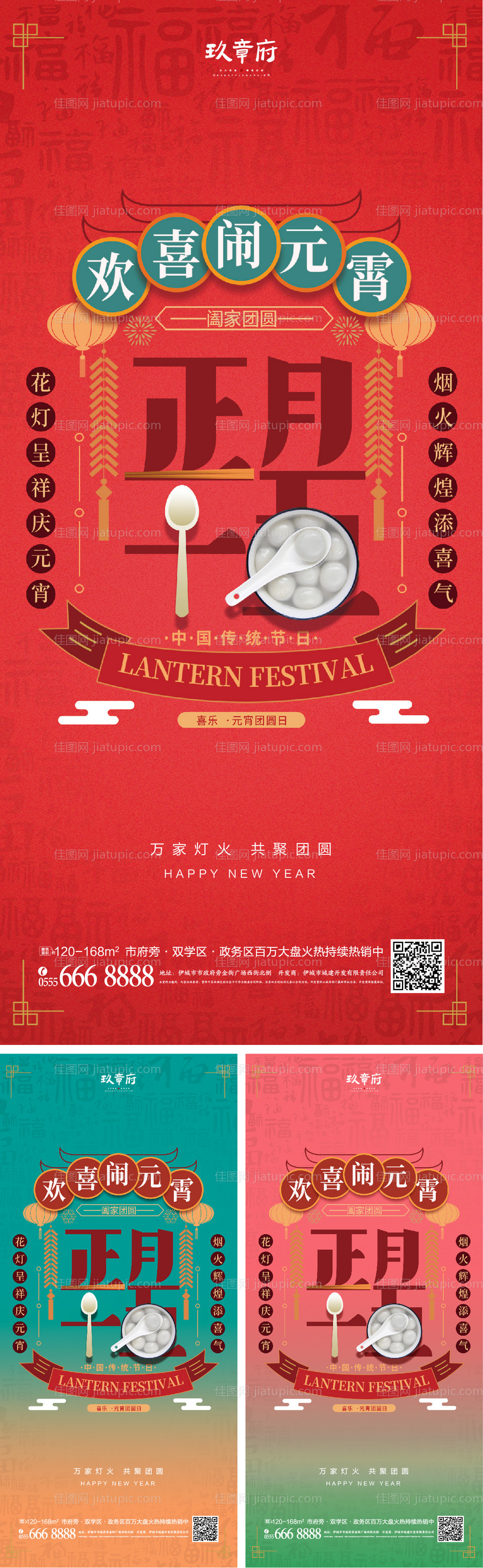 2022虎年新年元宵节系列海报-源文件