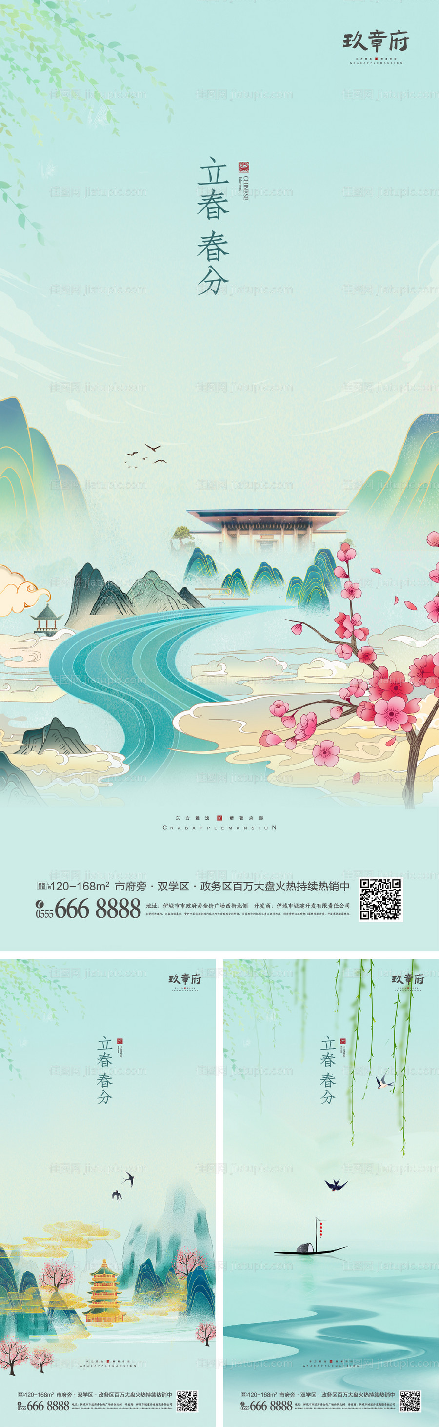 立春春分系列海报-源文件
