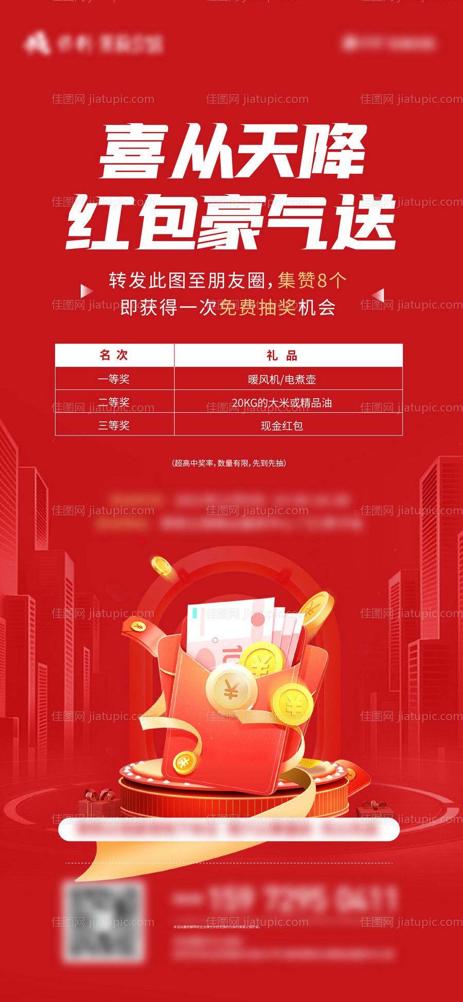 地产红包单图-源文件