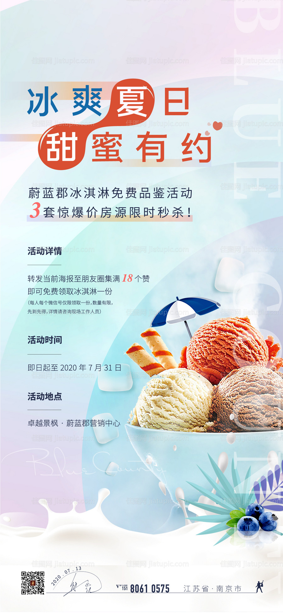 冰淇淋夏日活动海报-源文件