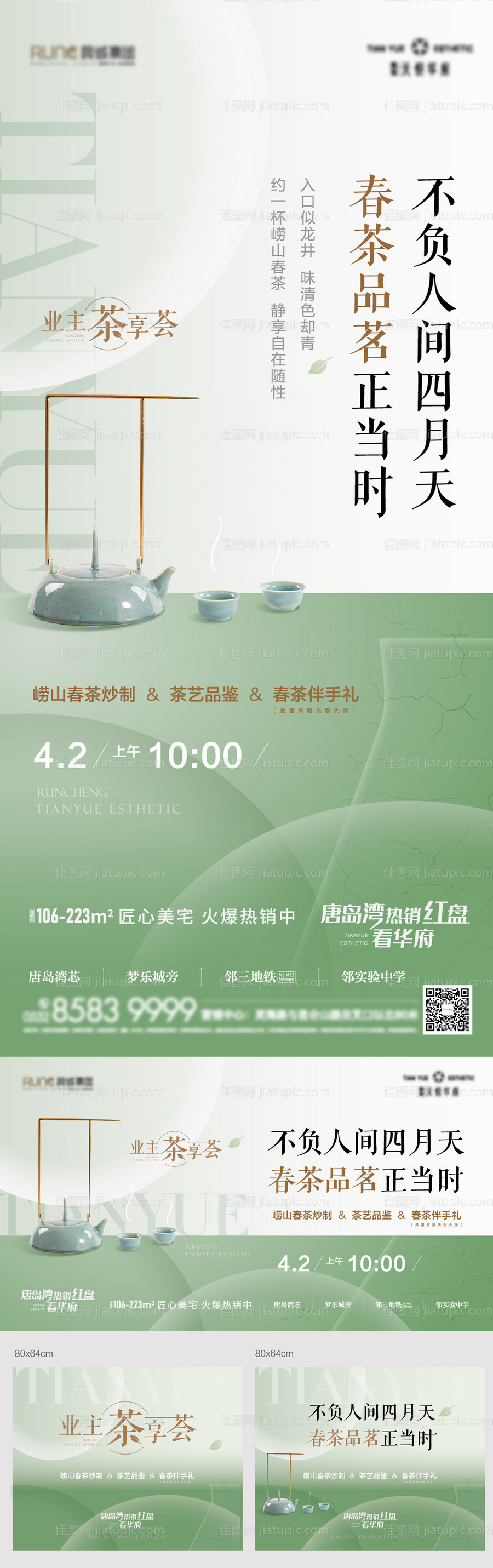房地产清明节春茶手作海报-源文件