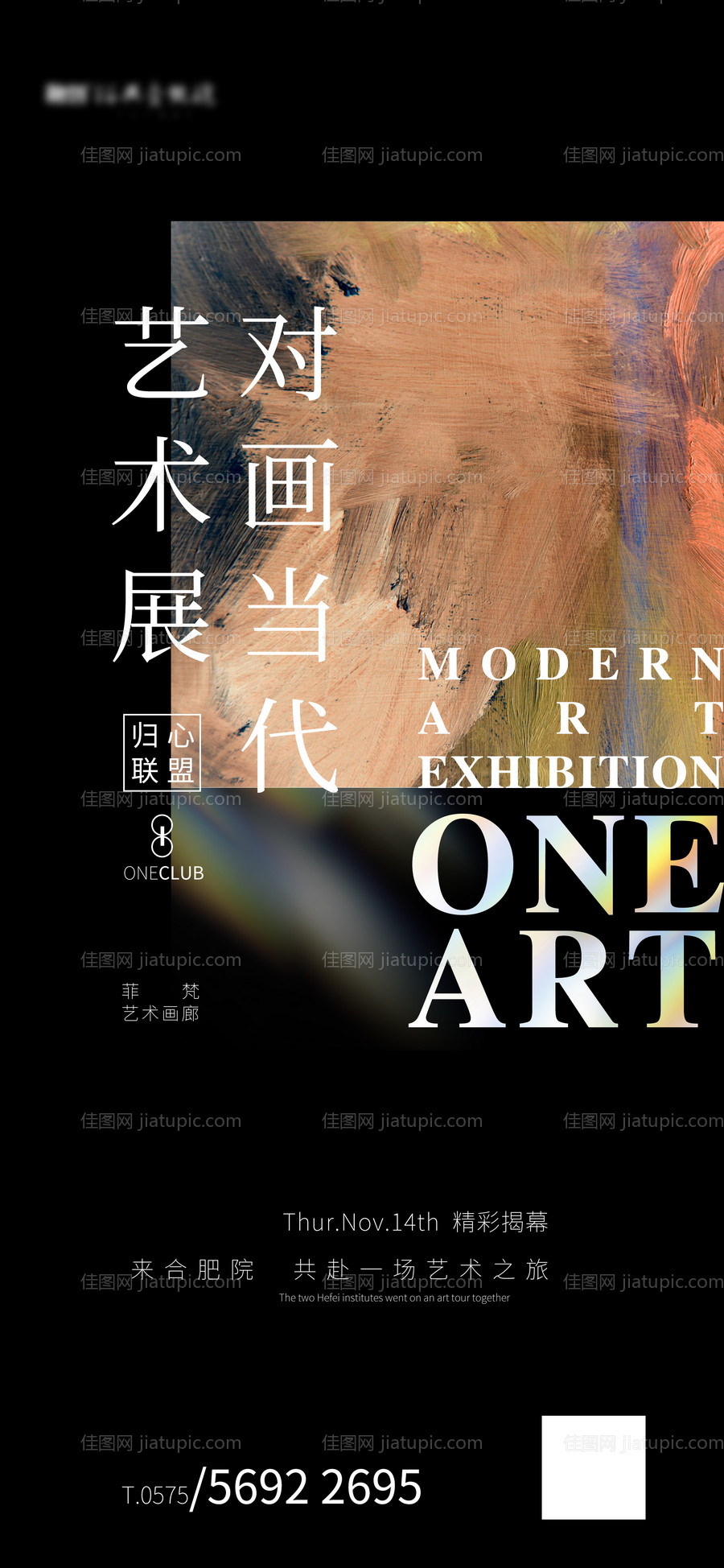 地产艺术展海报-源文件