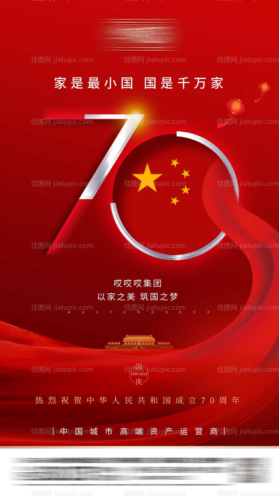 国庆节移动端海报-源文件