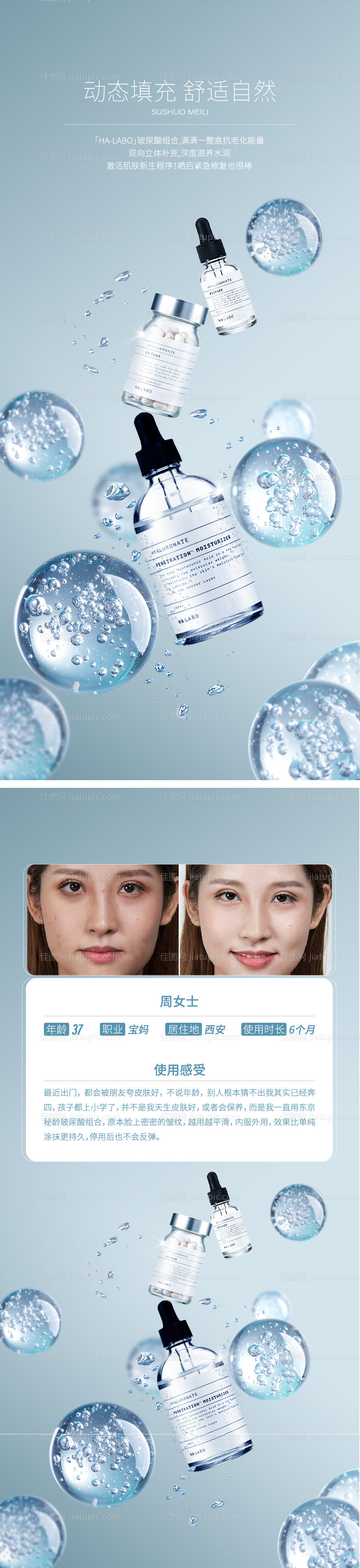 玻尿酸简约海报-源文件
