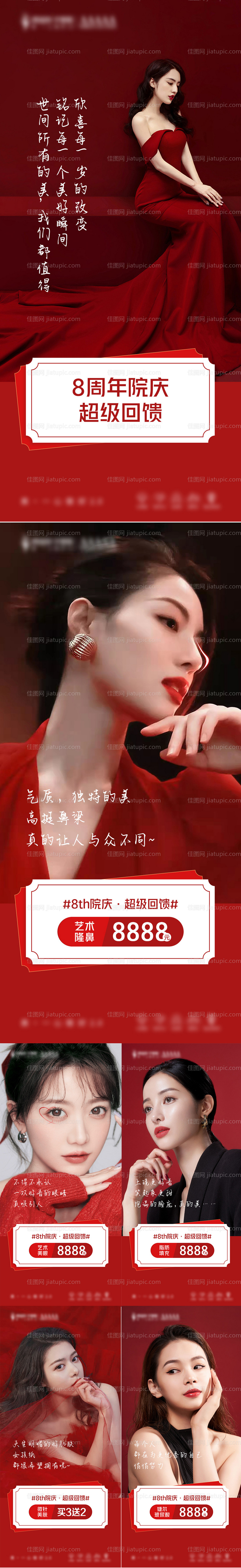 红色周年庆整形项目系列图-源文件