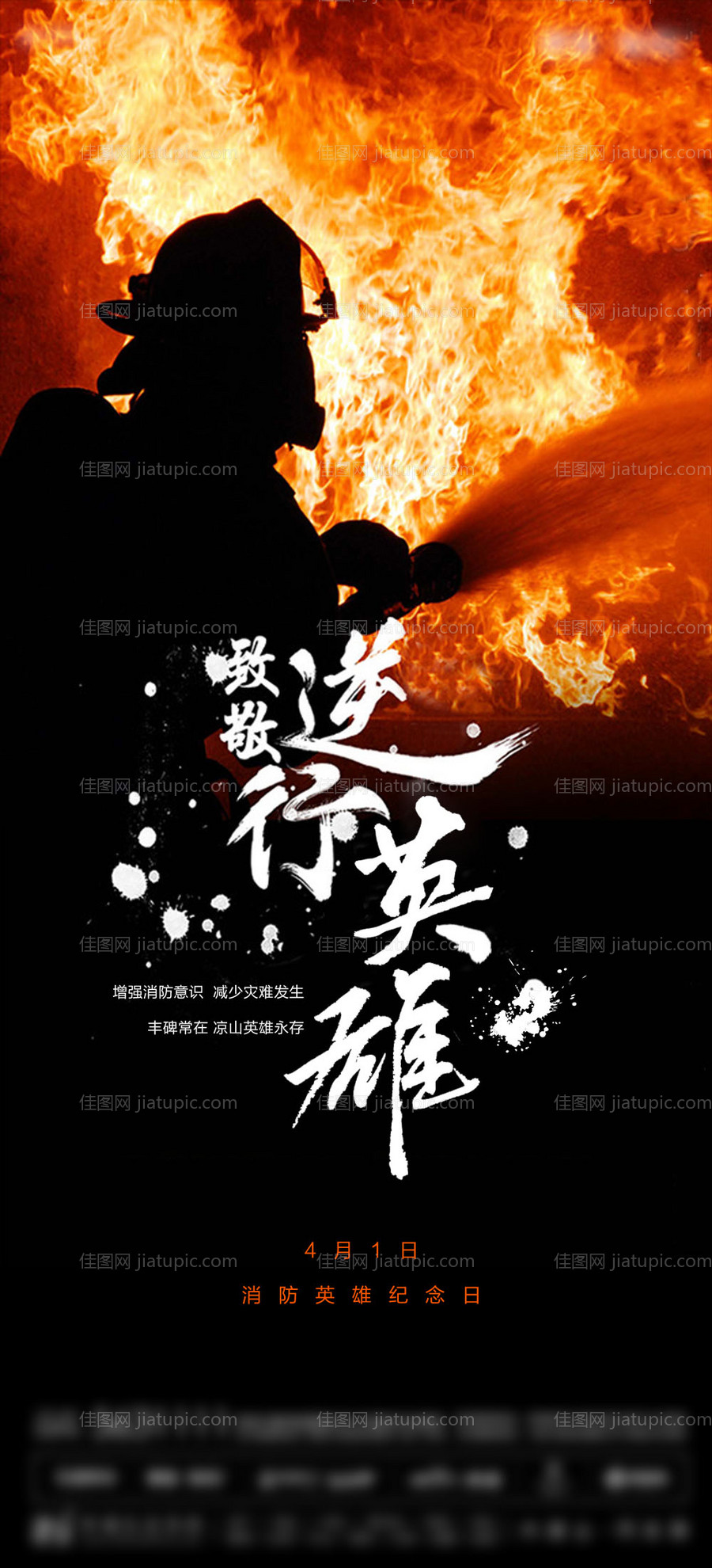 消防英雄纪念日海报-源文件