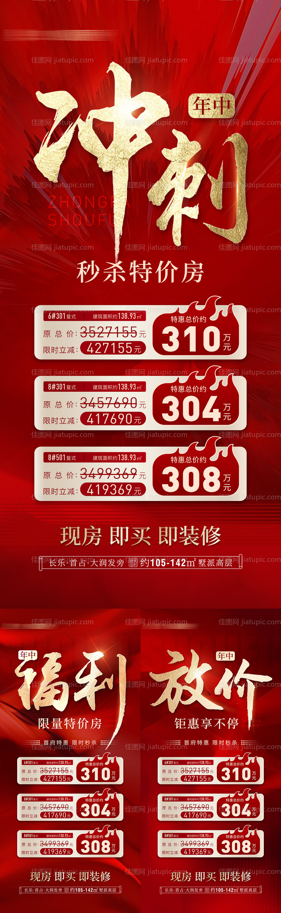 地产年中特价房系列-源文件