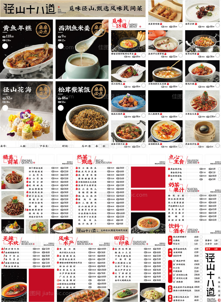 美食菜单DM宣传单-源文件