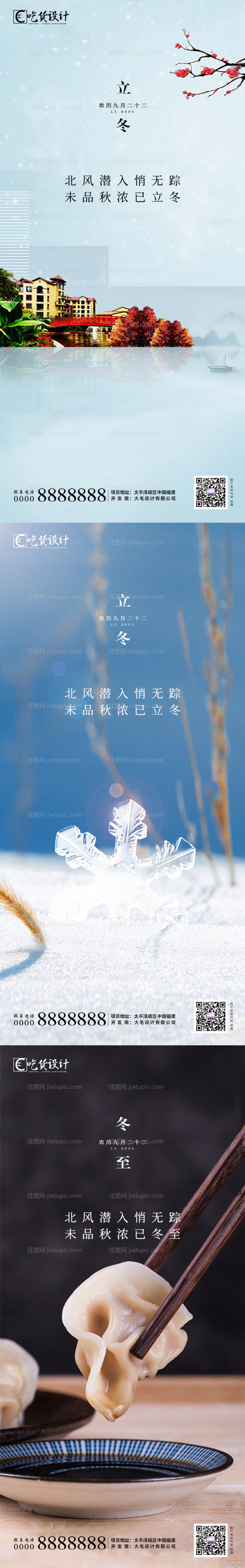 立冬节气系列海报-源文件