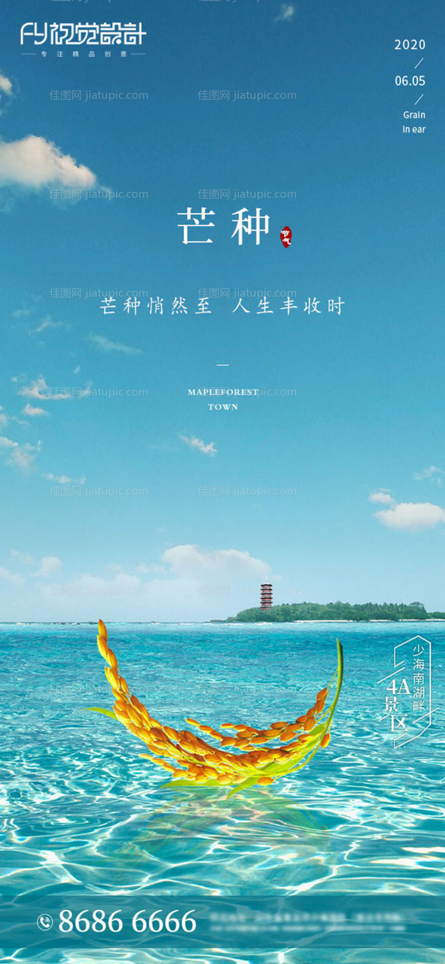 房地产芒种微信海报-源文件