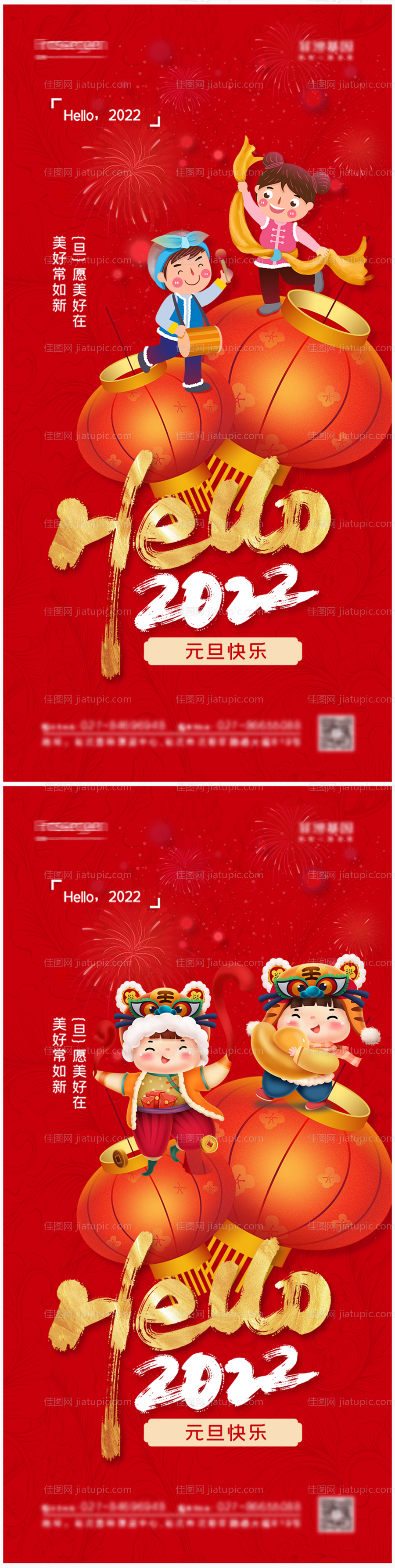 2022年元旦喜庆系列海报-源文件