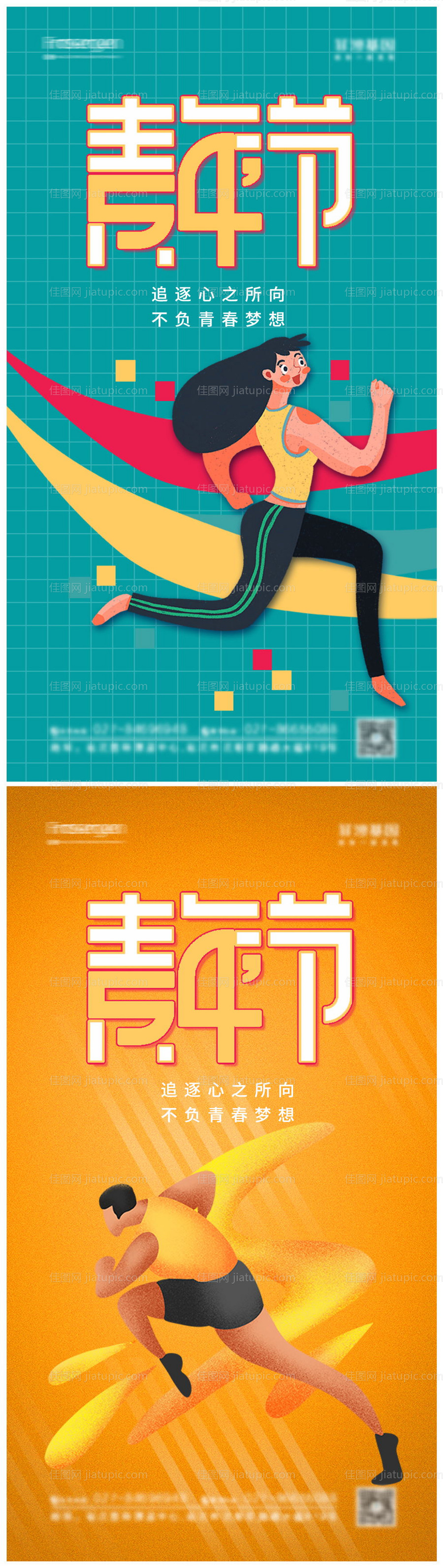 五四青年节海报-源文件