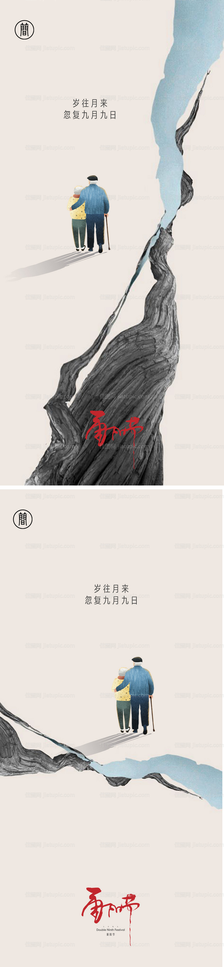重阳节-源文件
