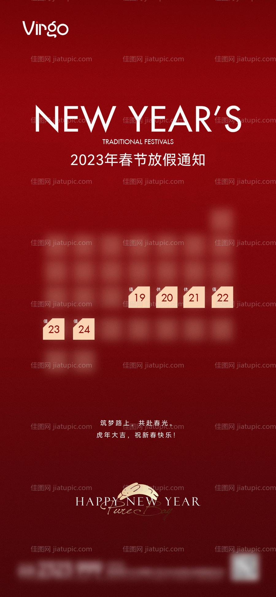 地产放假通知海报-源文件