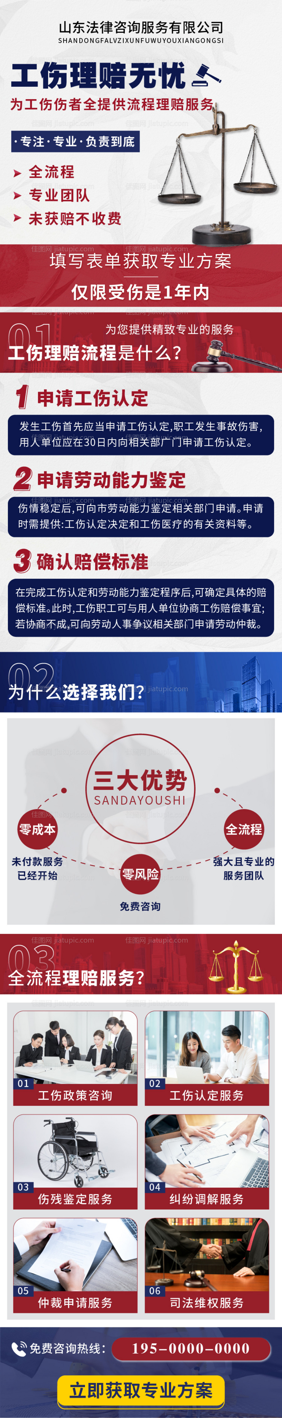 法律理赔长图-源文件