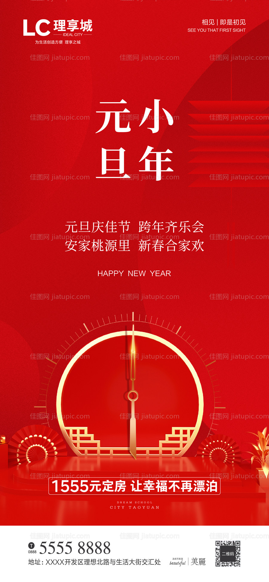 小年元旦微信海报-源文件