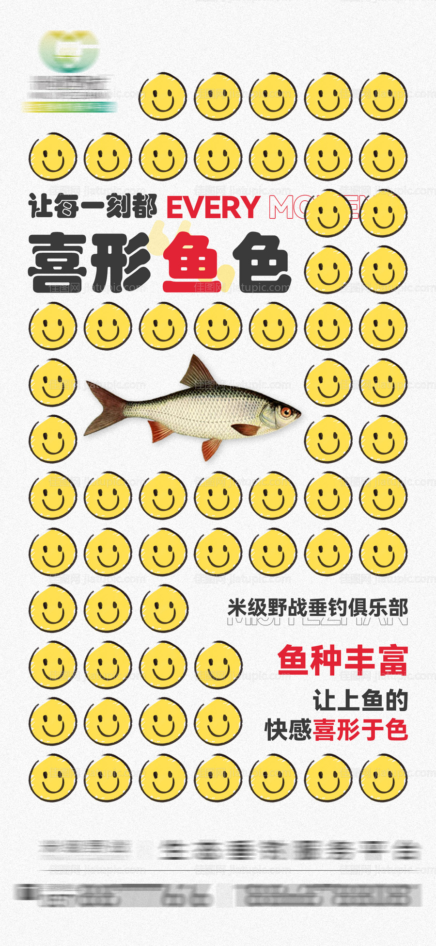 钓鱼笑脸海报-源文件