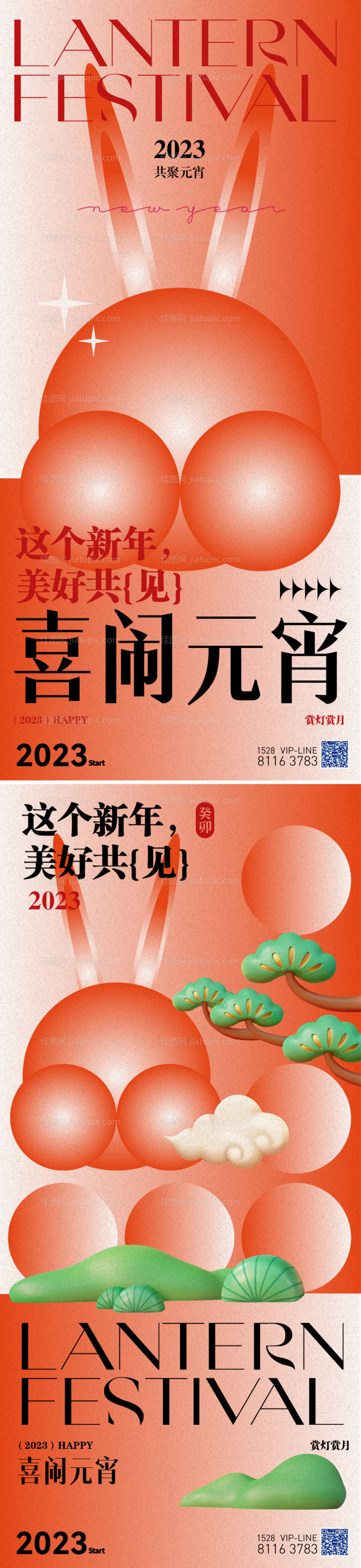 兔年新年海报-源文件