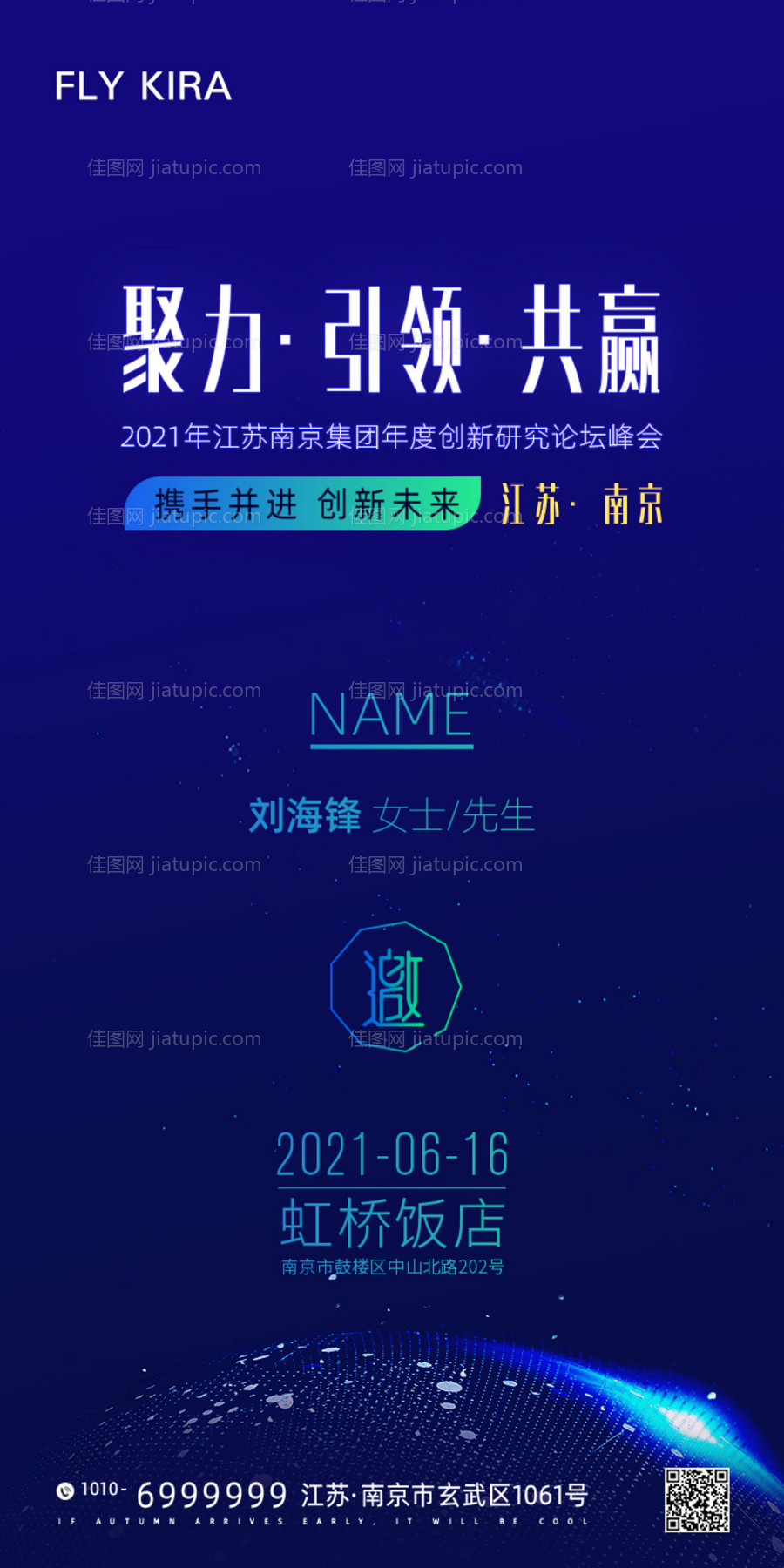 2021年度峰会邀请函海报-源文件