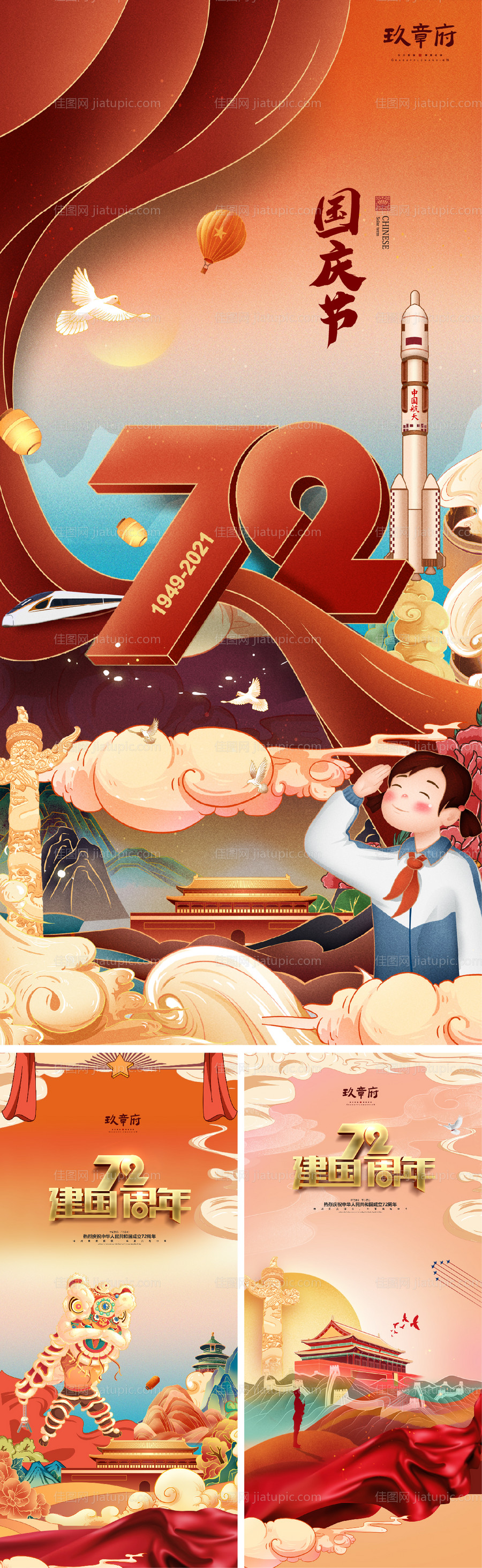 国庆国潮插画手绘海报-源文件