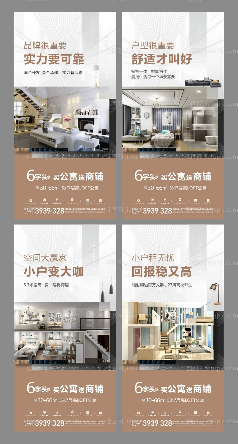 房地产公寓价值点卖点系列海报-源文件