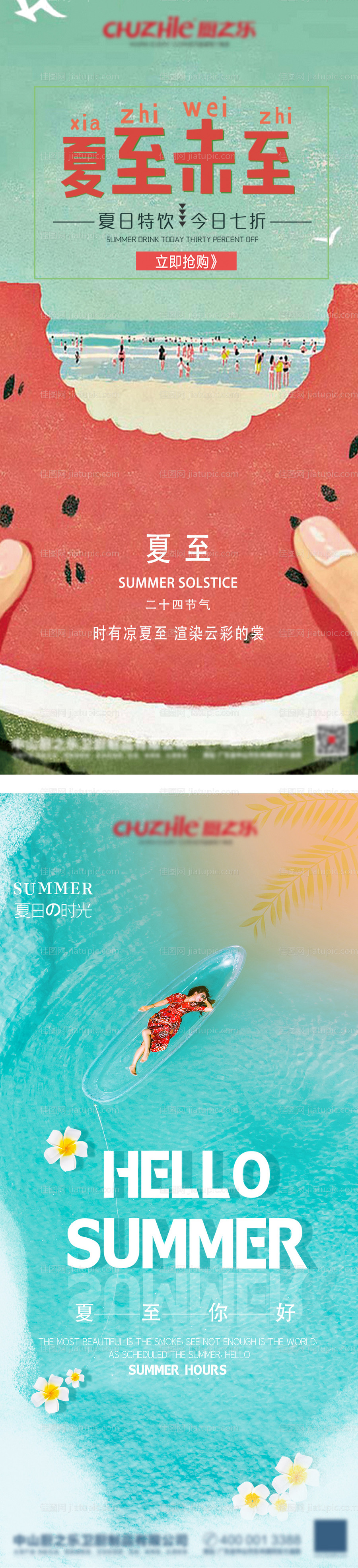 夏至夏天海报-源文件
