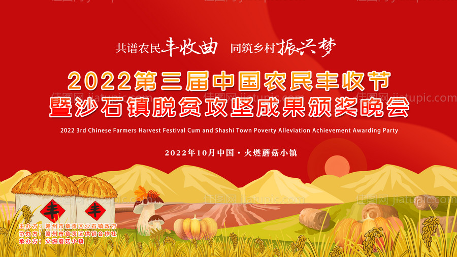 农民秋天丰收节主背景-源文件