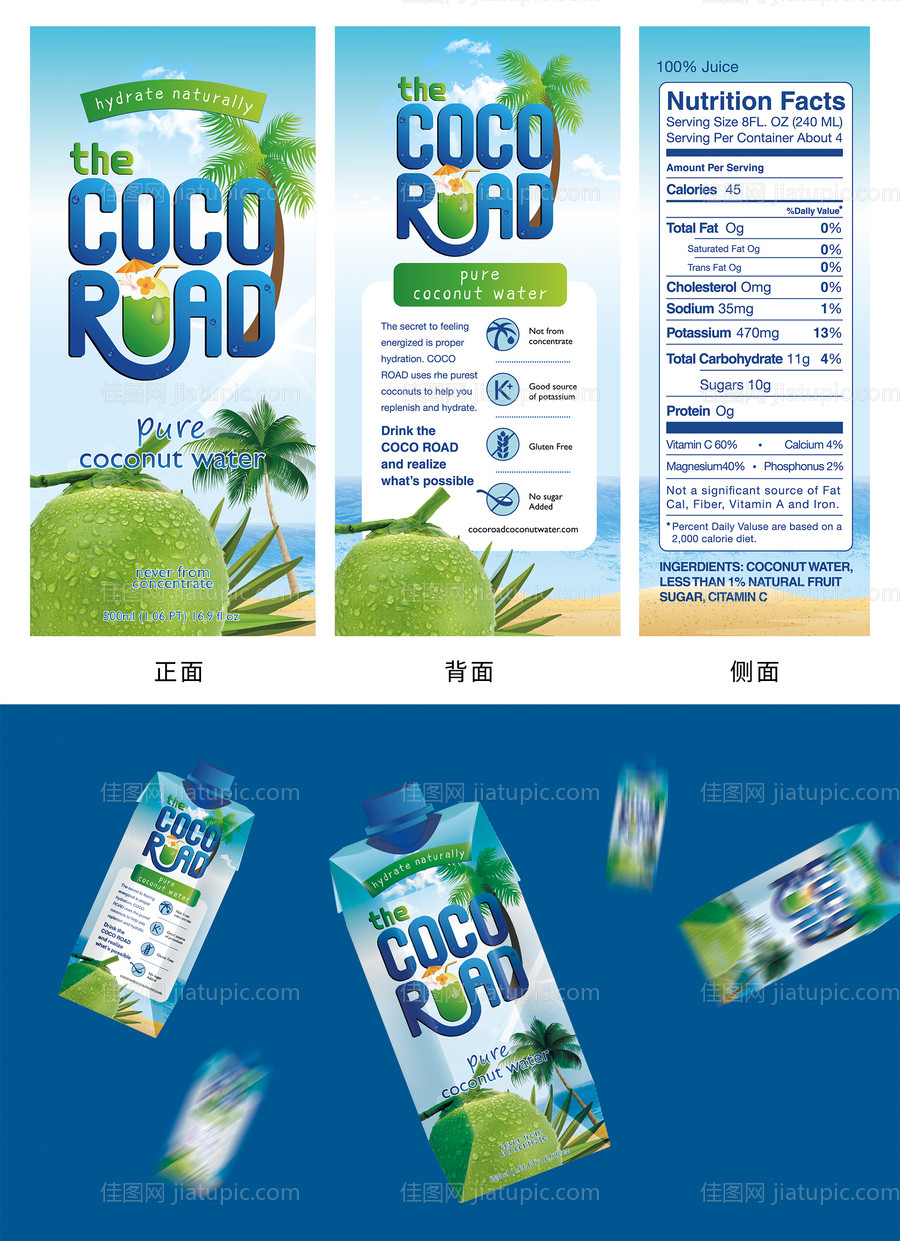 椰子水饮料包装设计-源文件