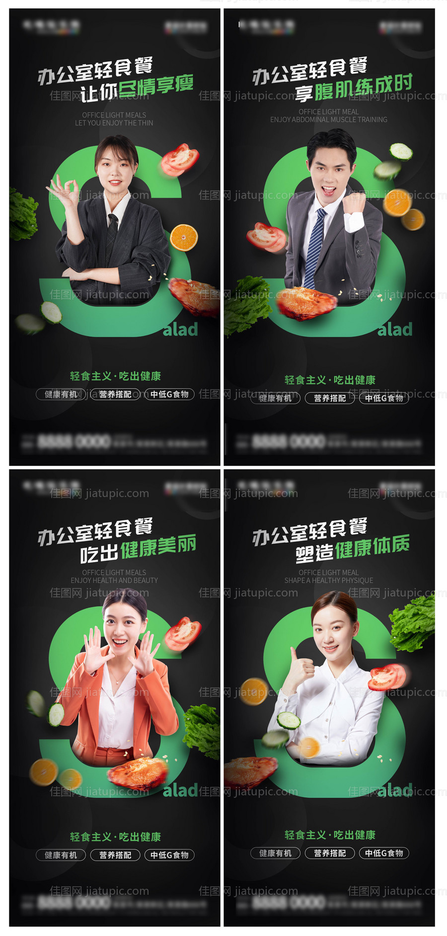 微商轻食沙拉美食水果促销宣传系列海报-源文件