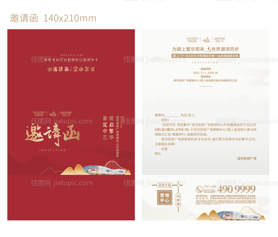 邀请函-源文件