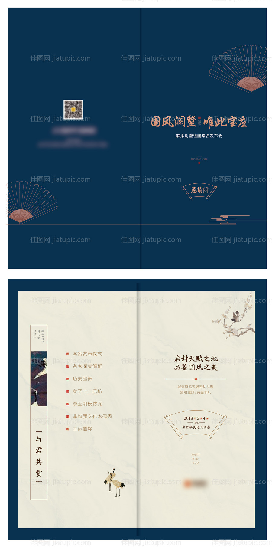 邀请函-源文件