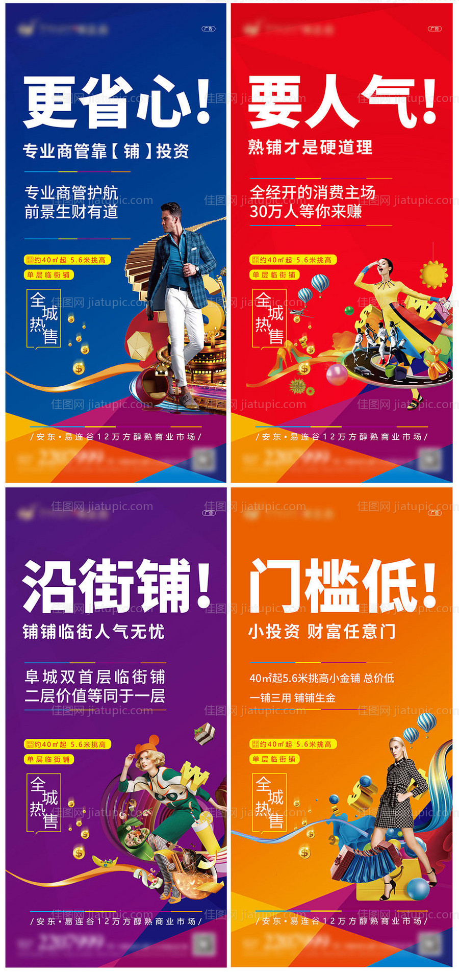 房地产商铺招商系列海报-源文件