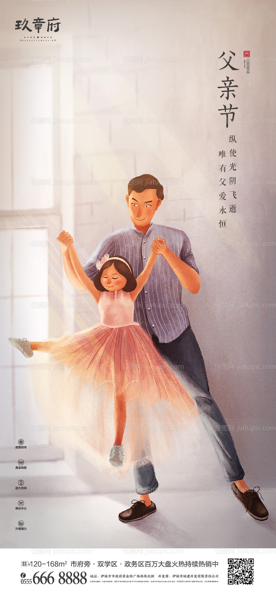 父亲节室内父女舞蹈插画手绘海报-源文件
