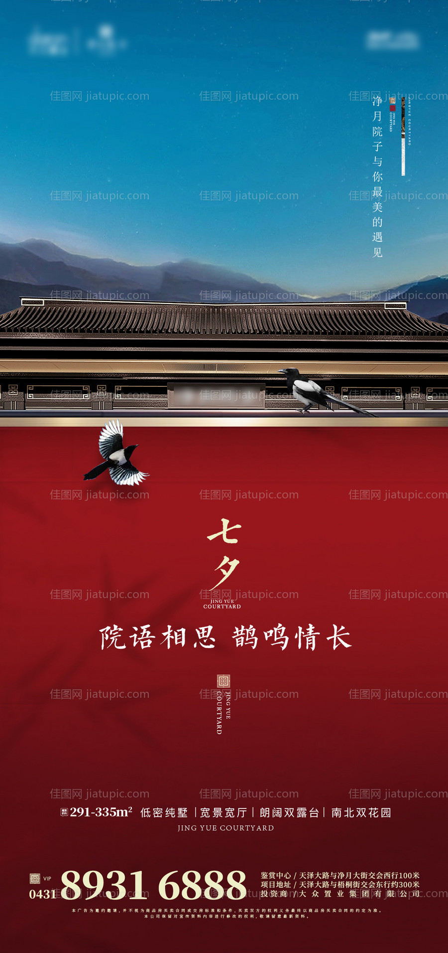 七夕海报-源文件