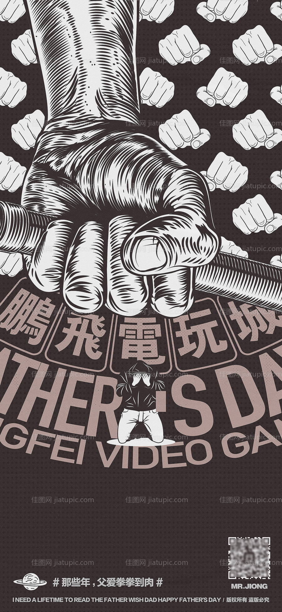 地产创意父亲节插画微信海报-源文件