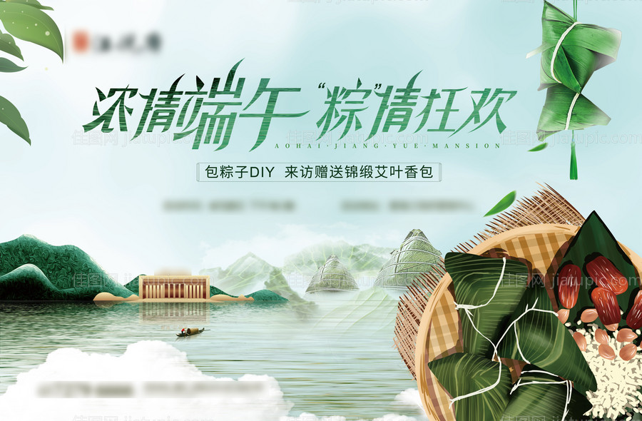 浓情端午活动背景板-源文件