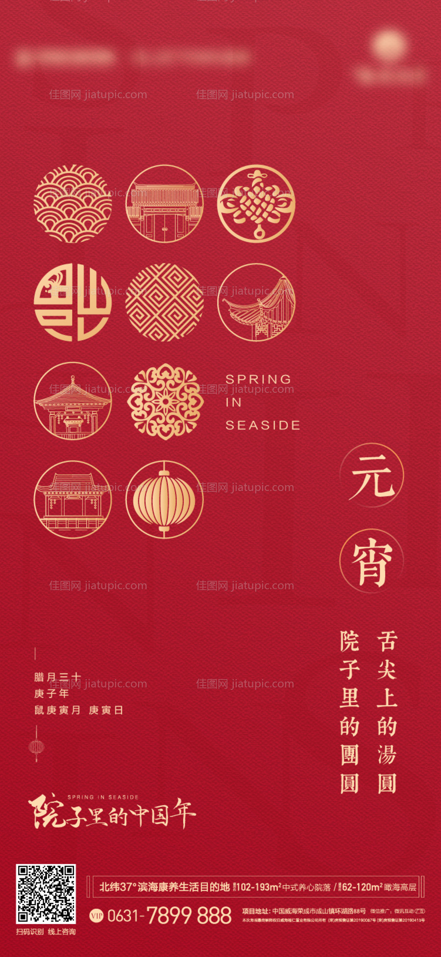 地产元宵节海报-源文件