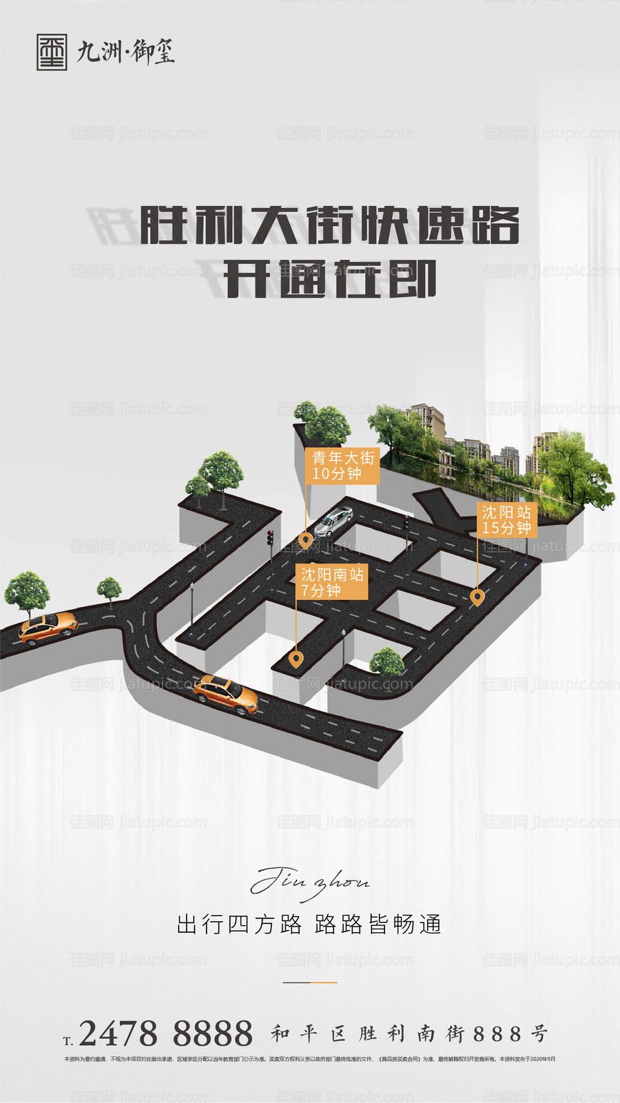 地产交通创意海报-源文件