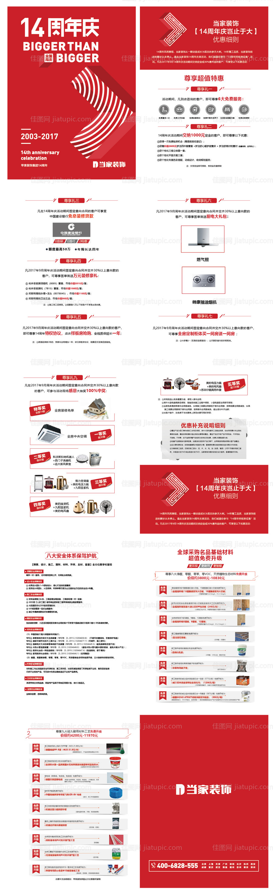 装饰公司周年庆宣传手册-源文件