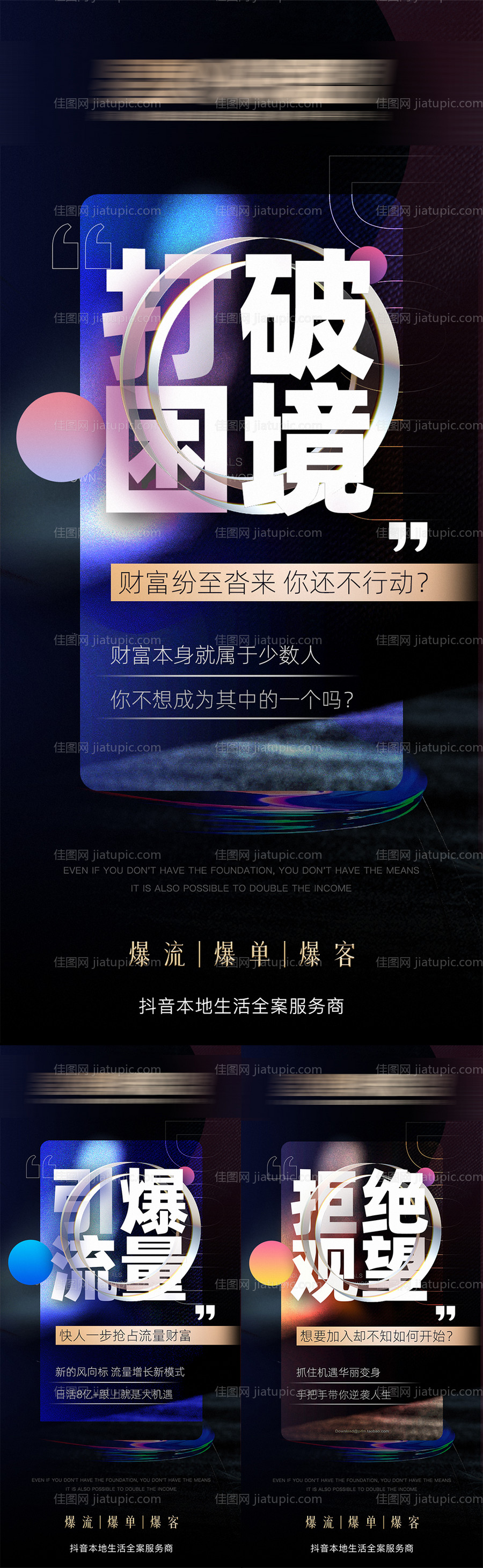实体门店新冠疫情转型造势海报-源文件