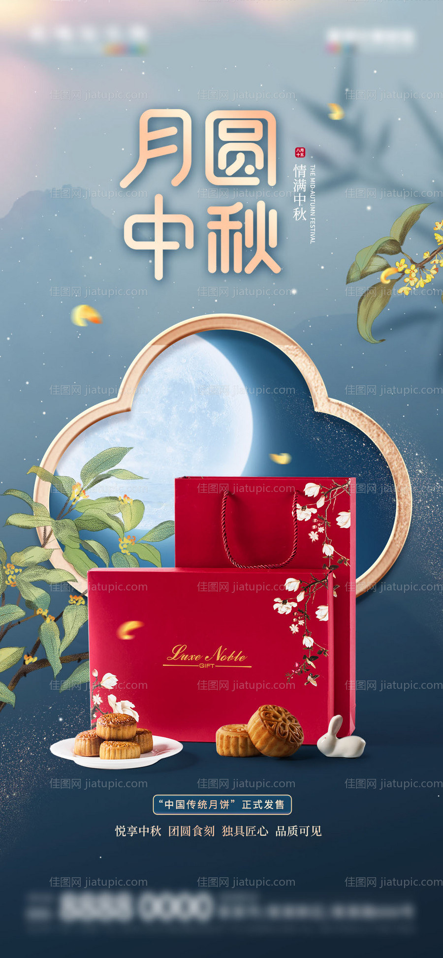 中国风中秋节月饼礼盒发售宣传海报-源文件