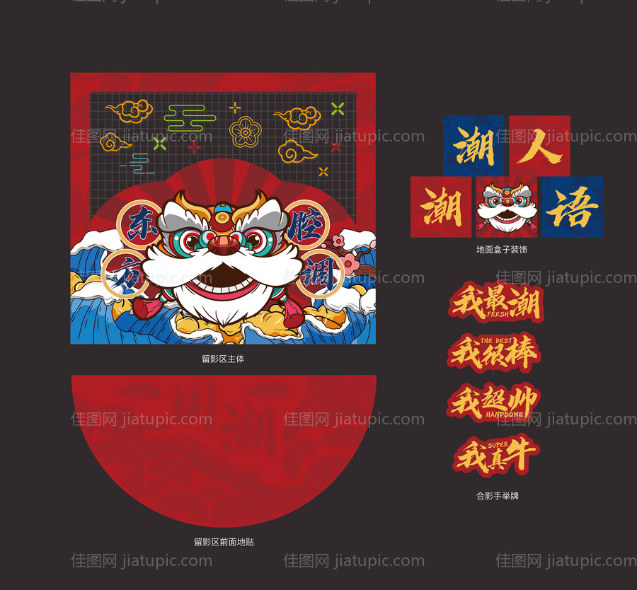 国潮新年霓虹灯留影区-源文件