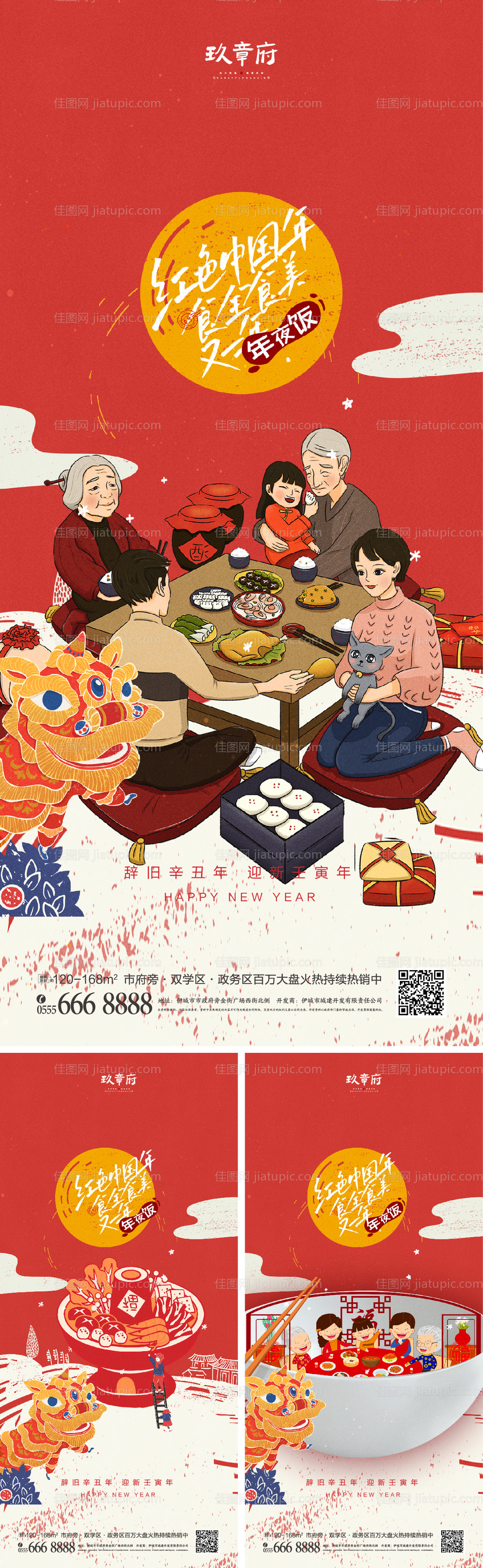 虎年春节年夜饭系列海报-源文件