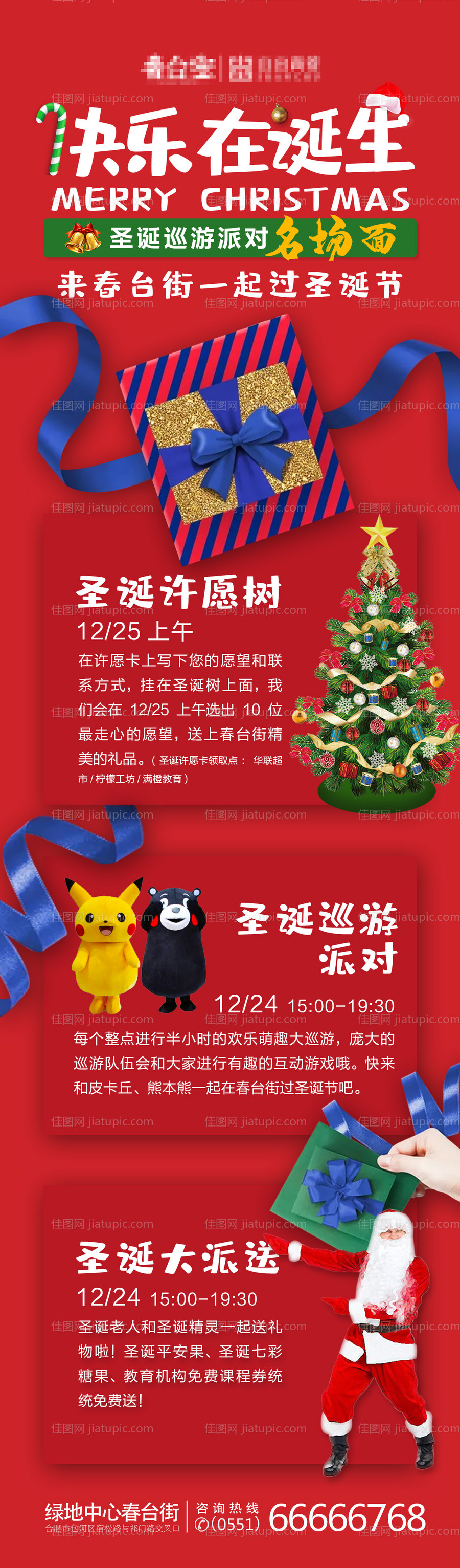 圣诞节日活动长图海报-源文件