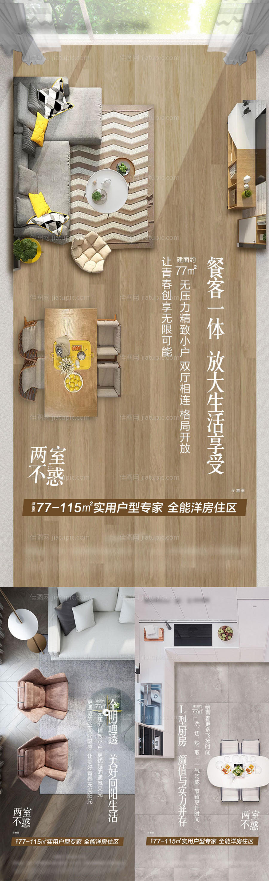 户型俯视系列-源文件
