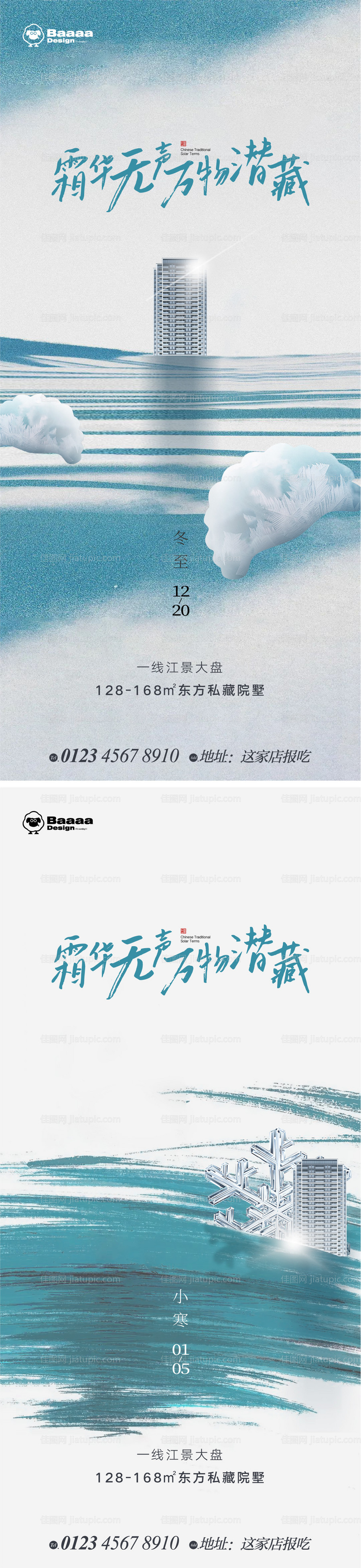 冬至小寒肌理节气单图-源文件