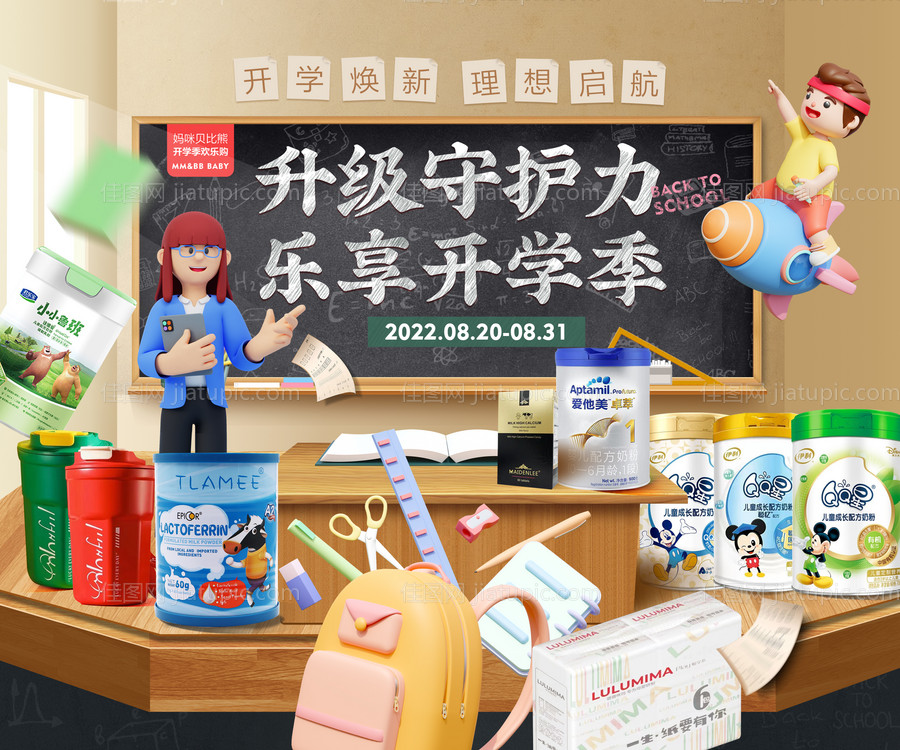 电商开学季banner-源文件